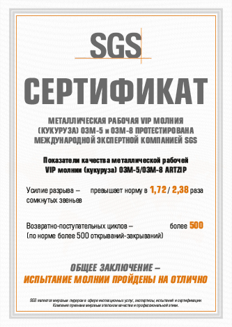 Сертификат SGS 03М