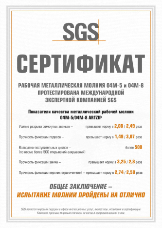 Сертификат SGS 04М